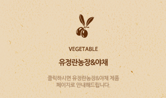 유정란농장&야채