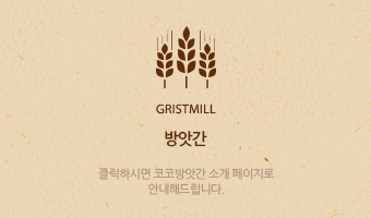 방앗간